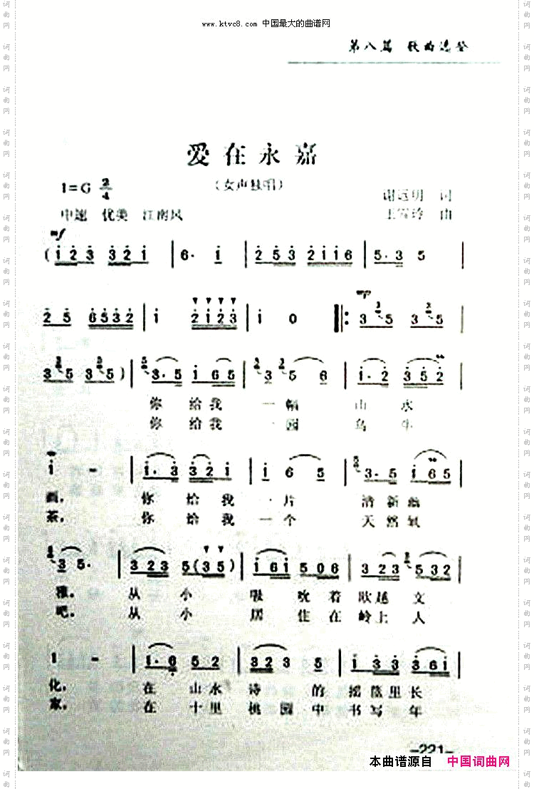 爱在永嘉