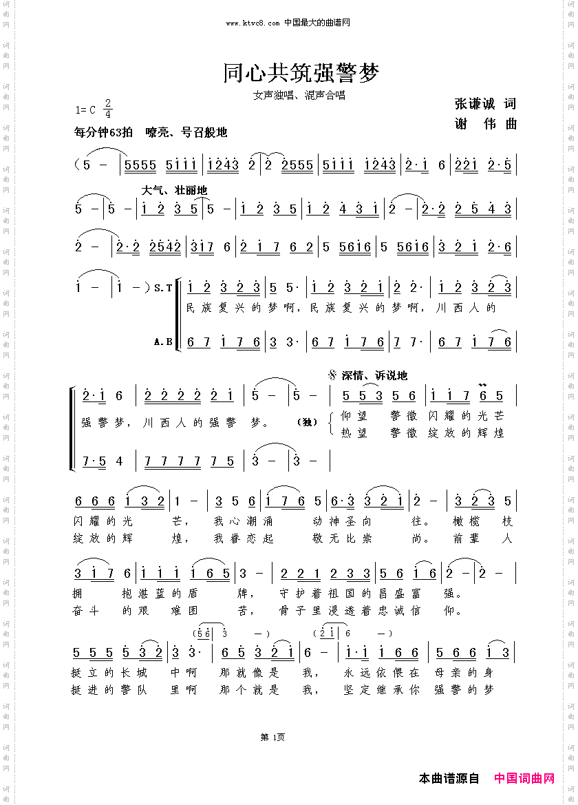 同心共筑强警梦