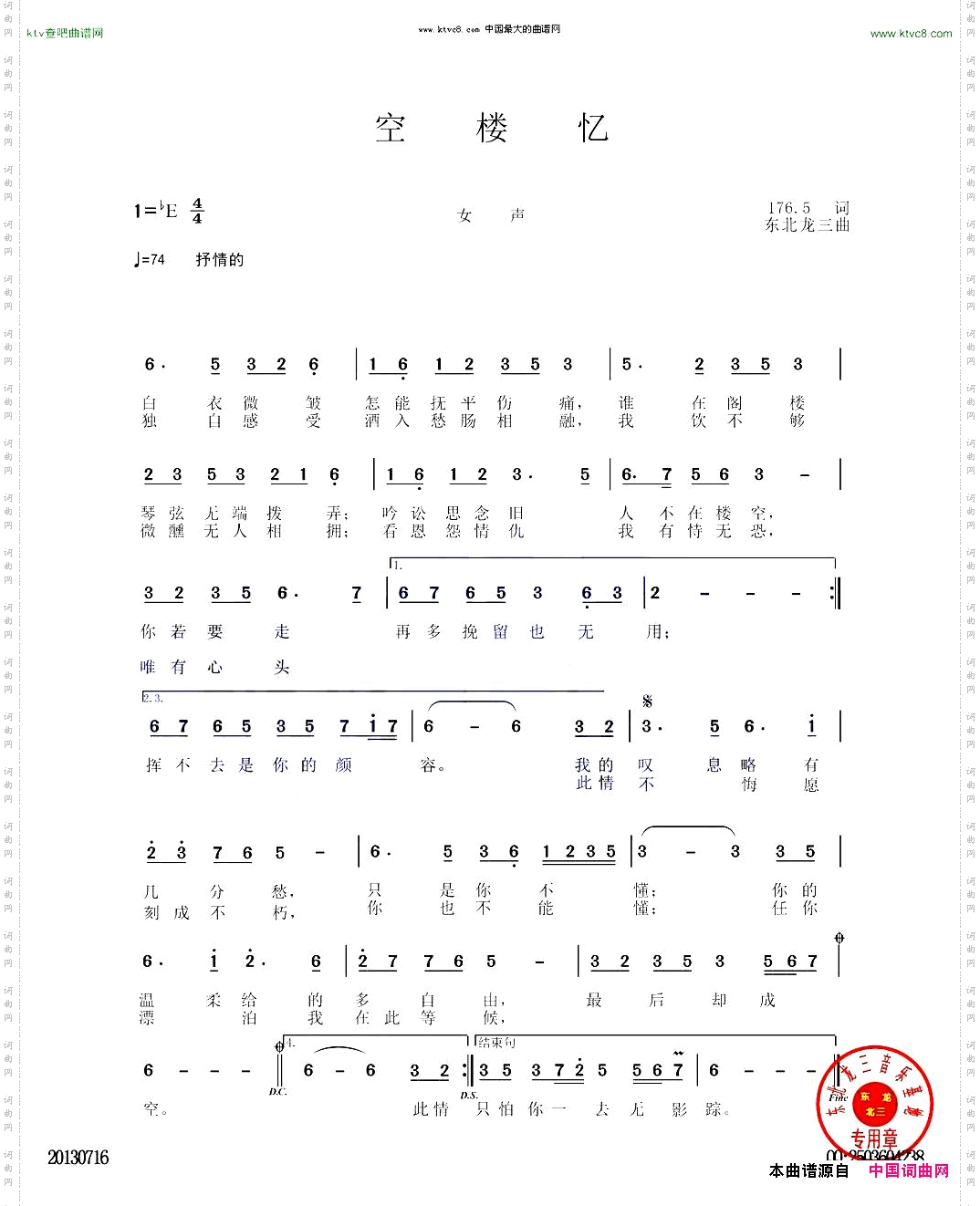 空楼忆