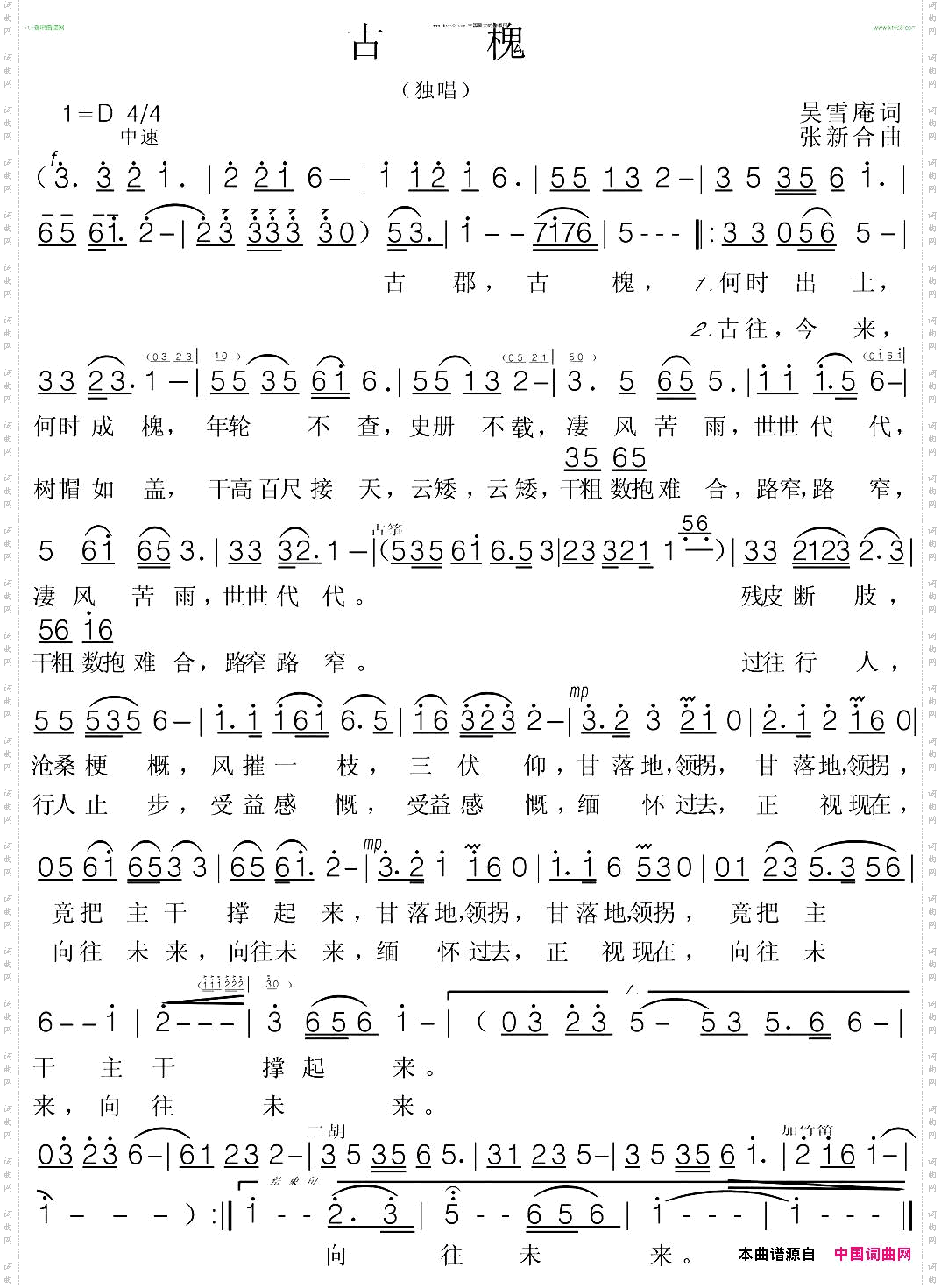 《古槐》