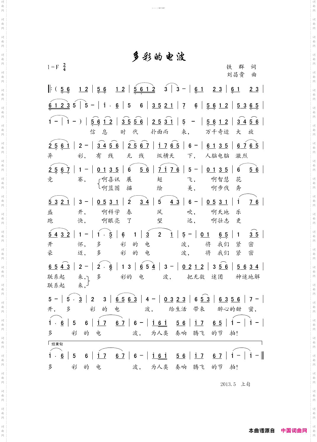 多彩的电波筱娟