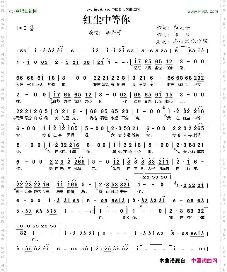 红尘中等你