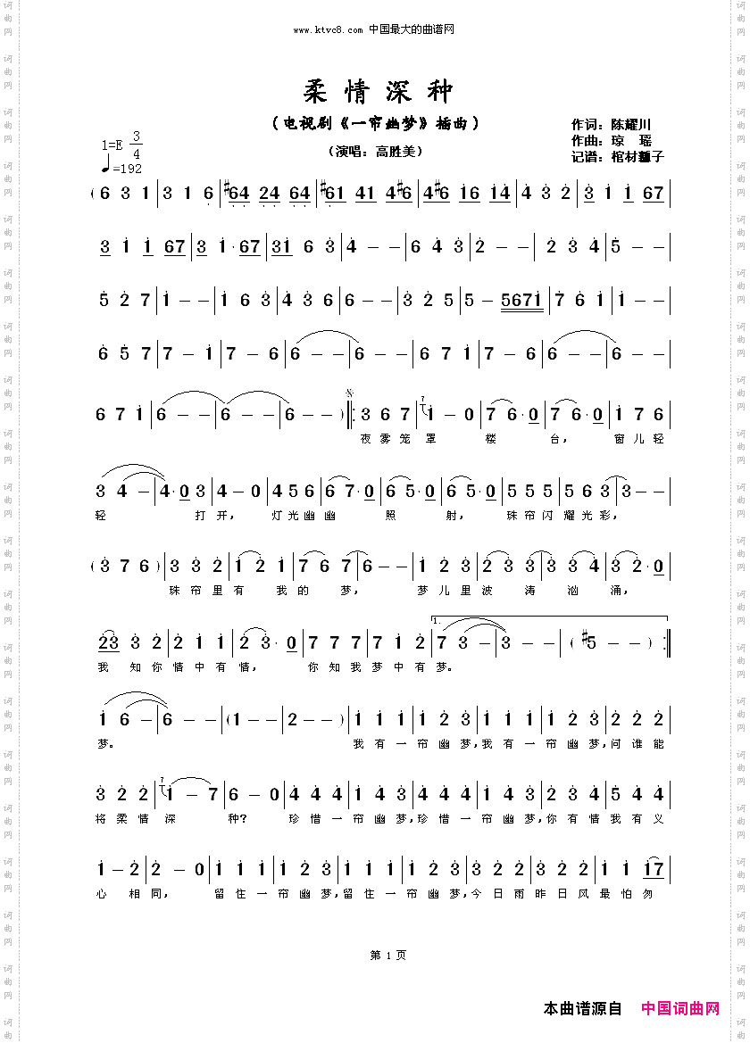 柔情深种电视剧《一帘幽梦》插曲