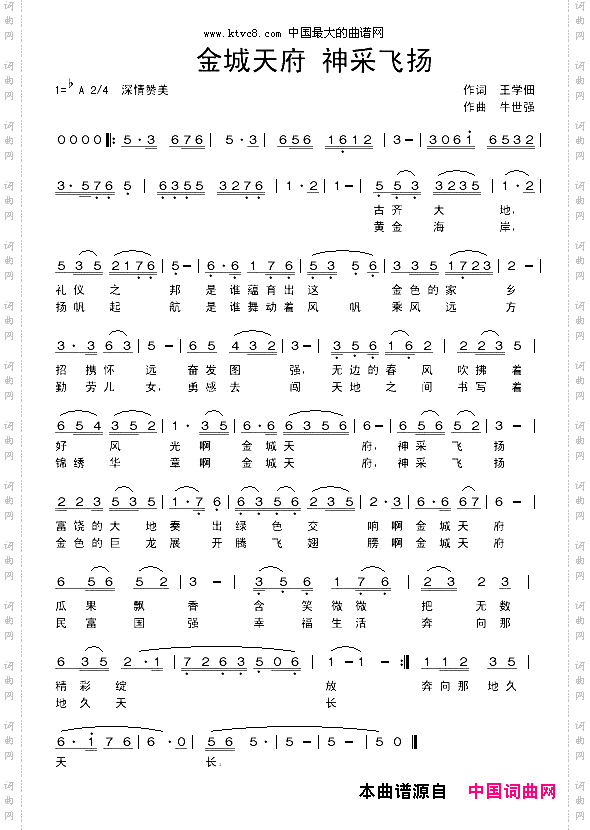 金城天府神采飞扬