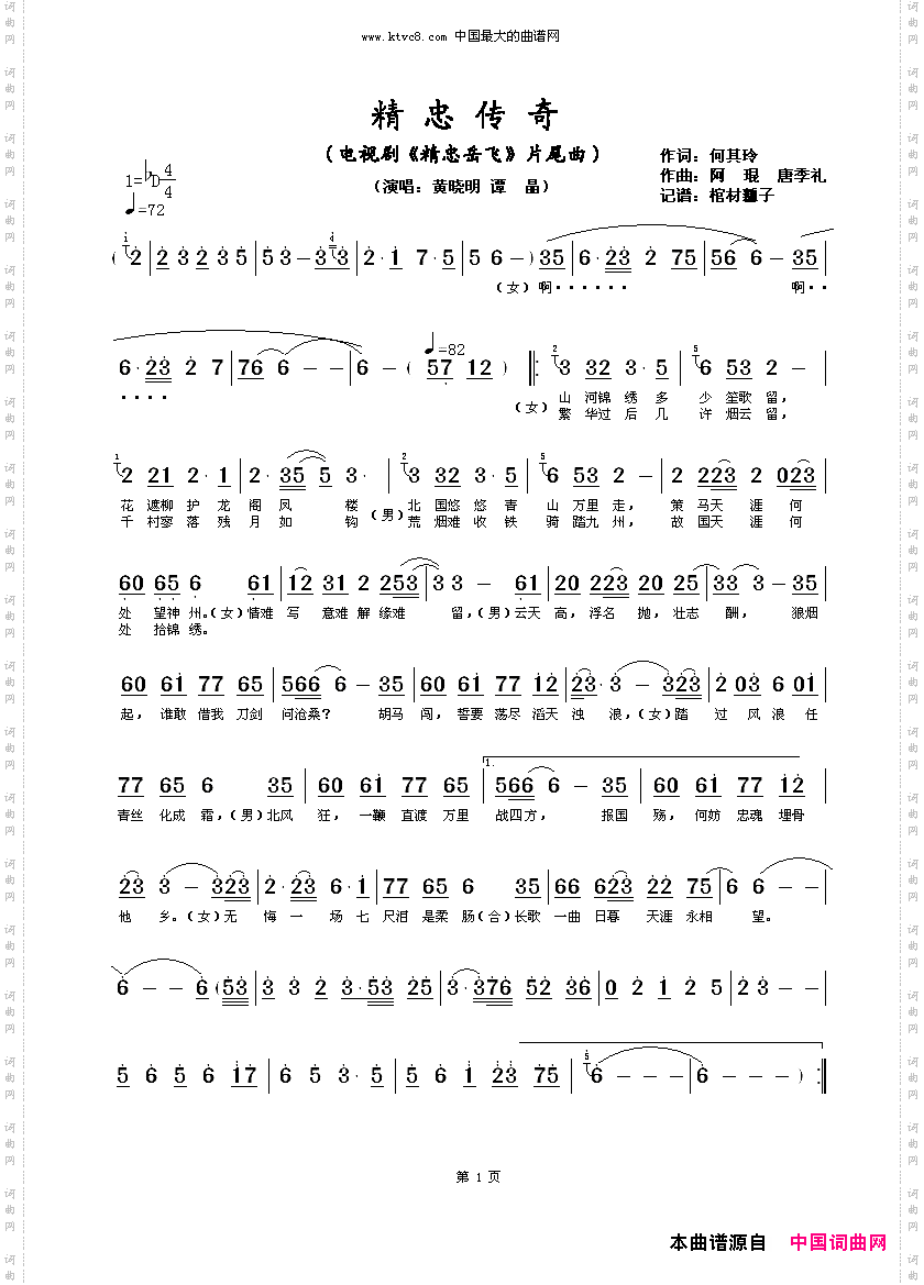 精忠传奇电视剧《精忠岳飞》片尾曲