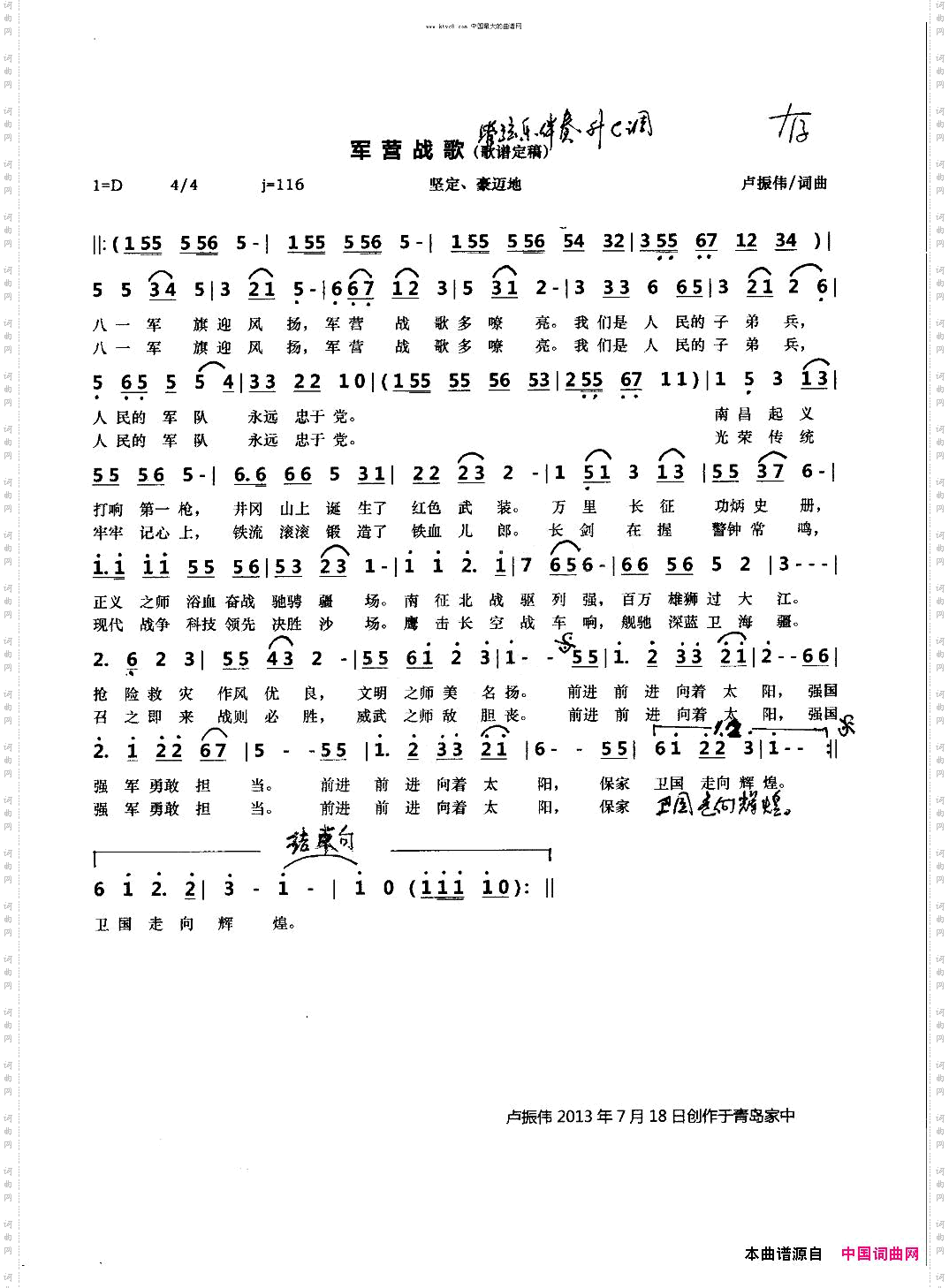 军营战歌