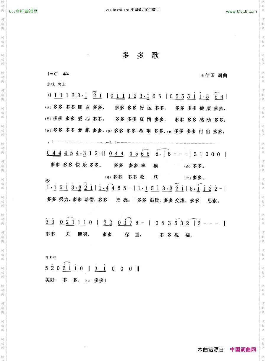 多多歌
