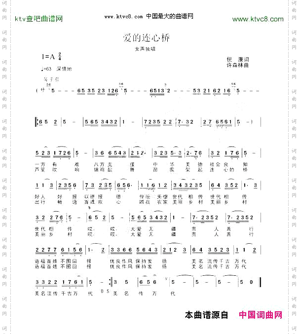 爱的连心桥