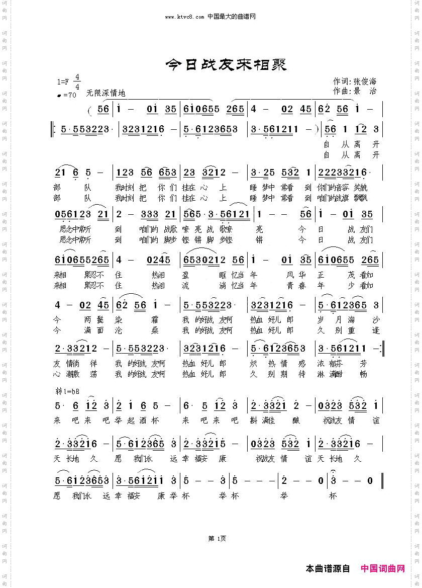 今日战友来相聚