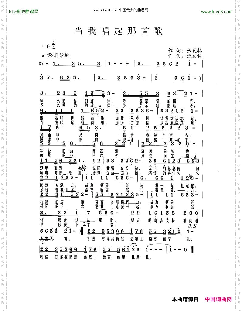 当我唱起那首歌