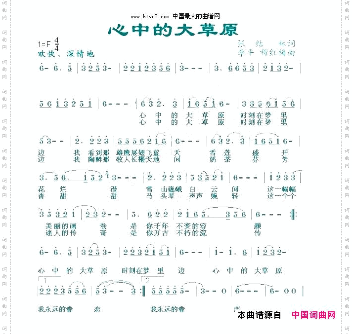 心中的大草原