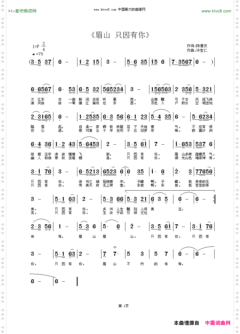 眉山 只因有你