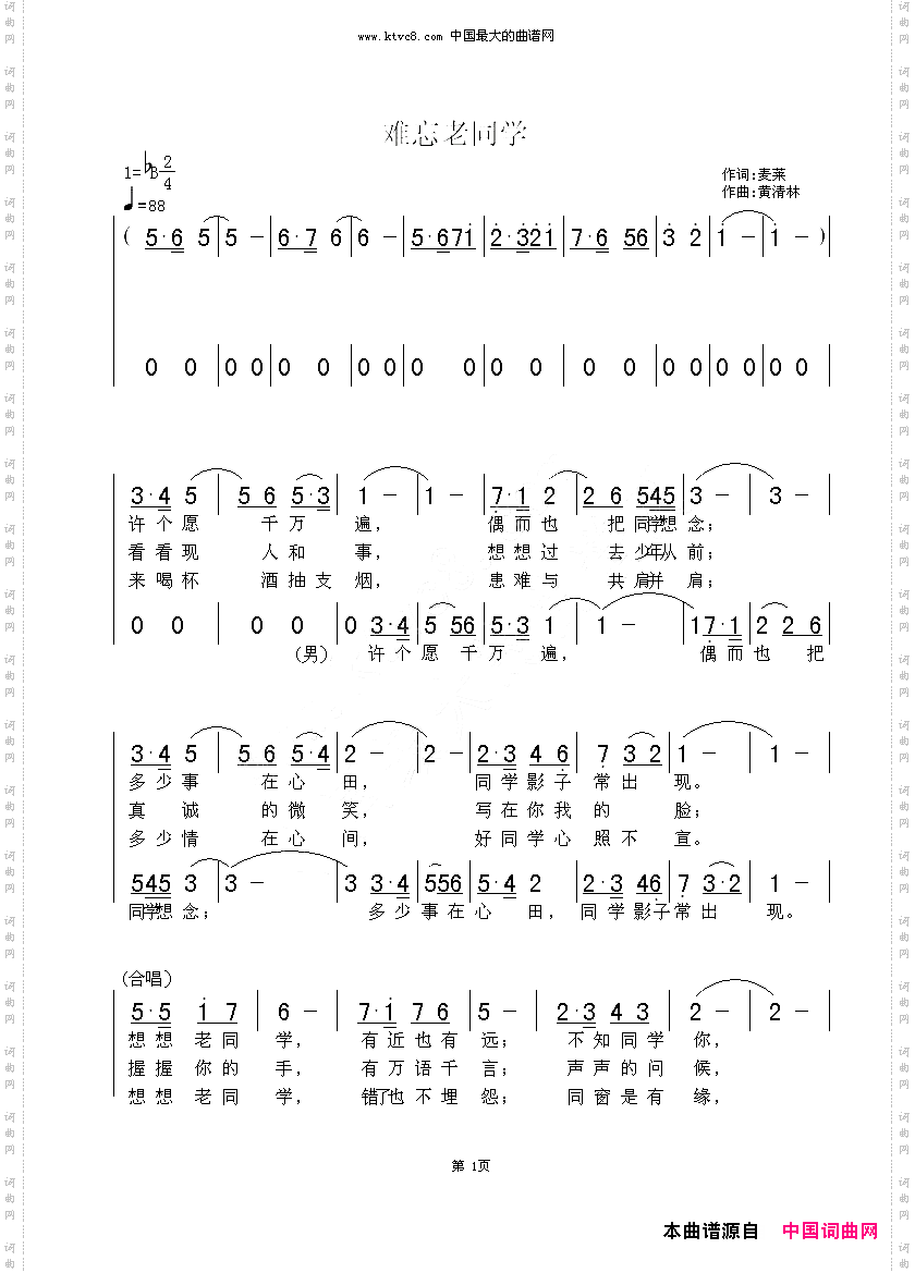 难忘老同学_男女二重唱