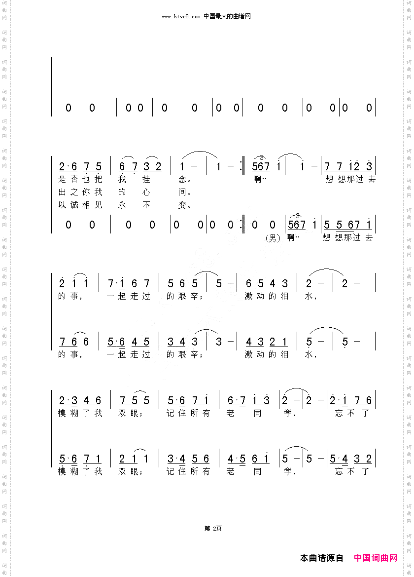 难忘老同学_男女二重唱
