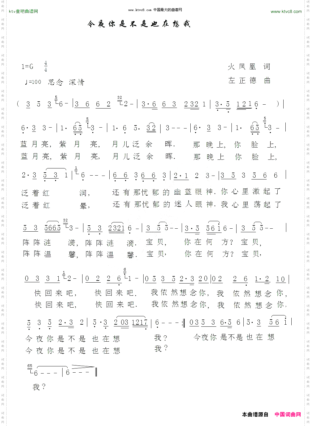 今夜你是不是也在想我
