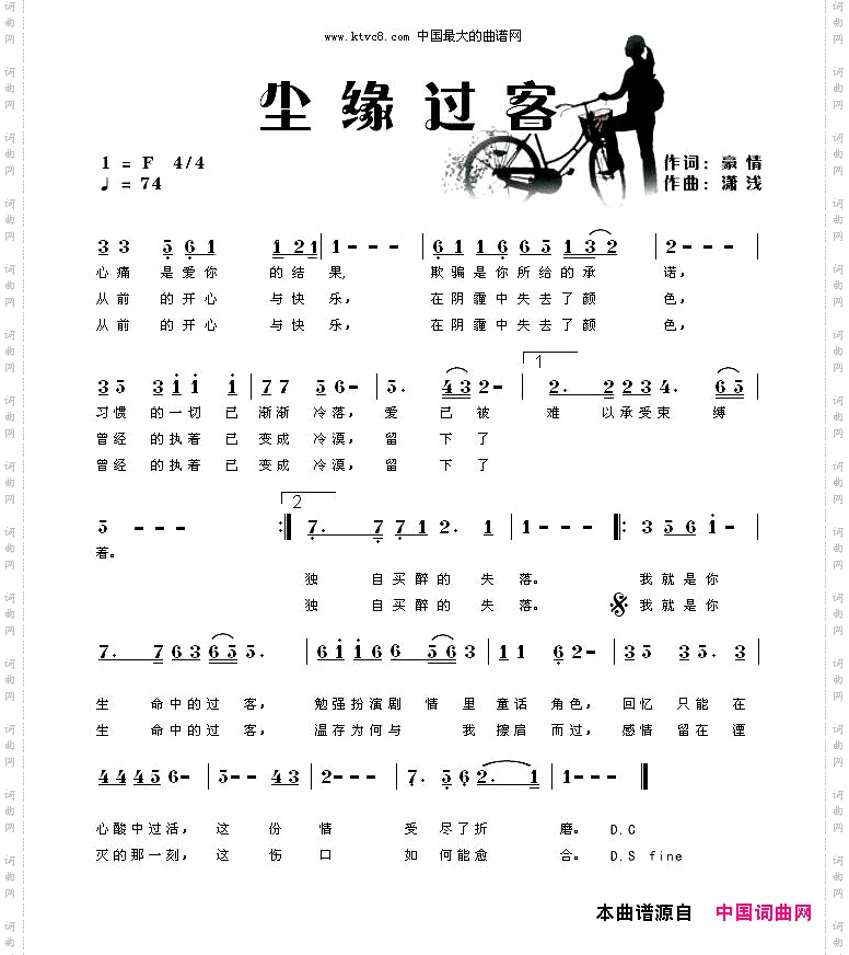 尘缘过客