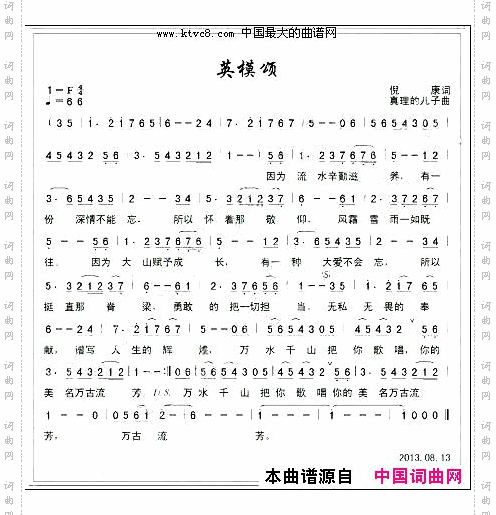 英雄颂