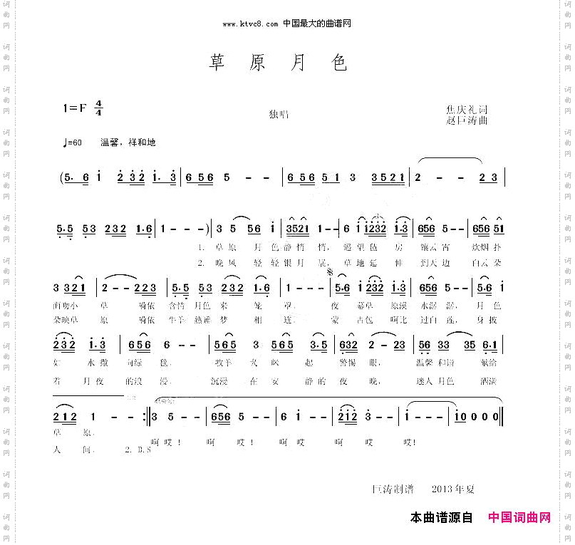 《草原月色》