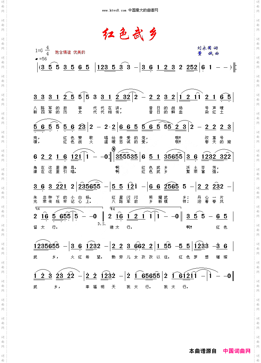 红色武乡