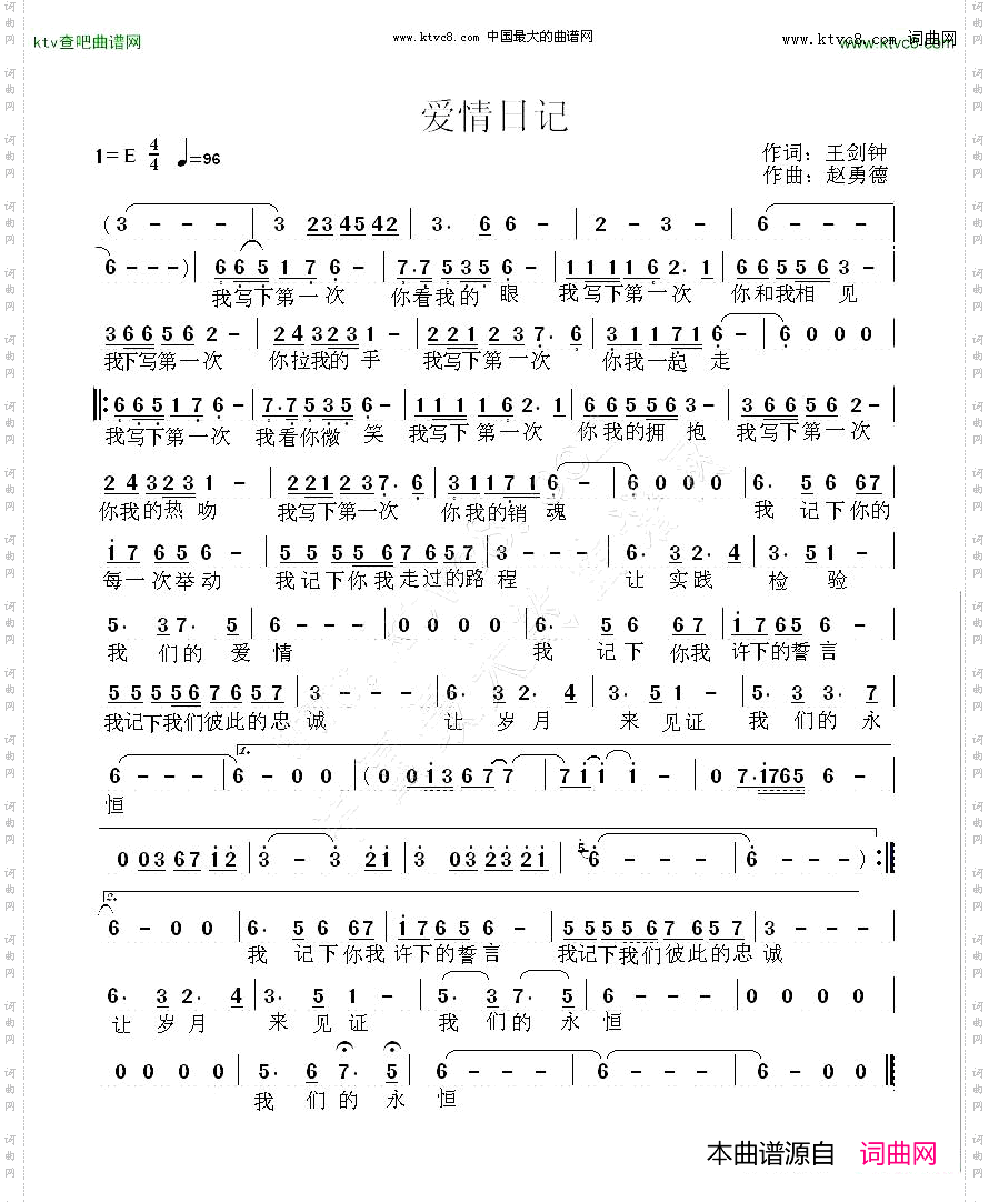 爱情日记