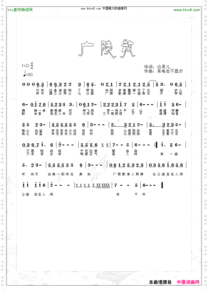 广陵散