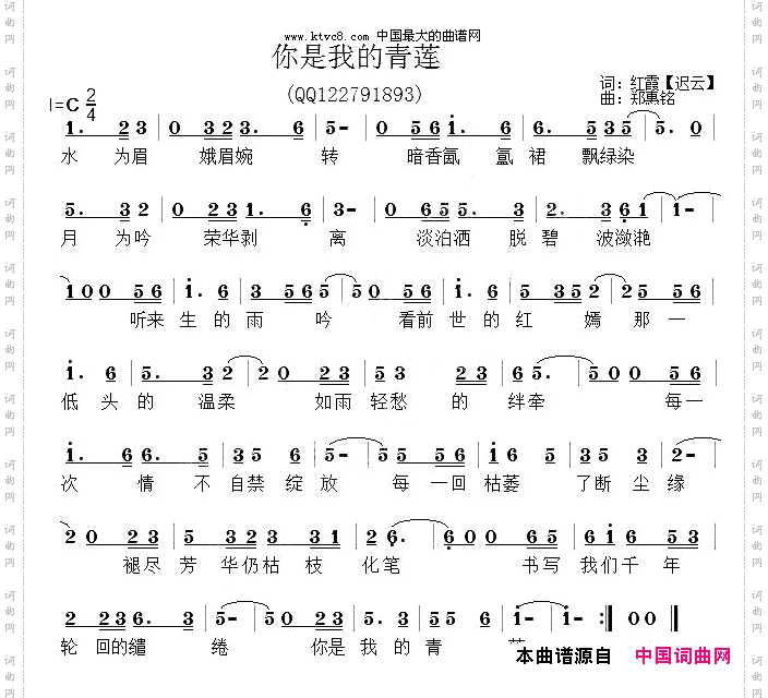 你是我的青莲