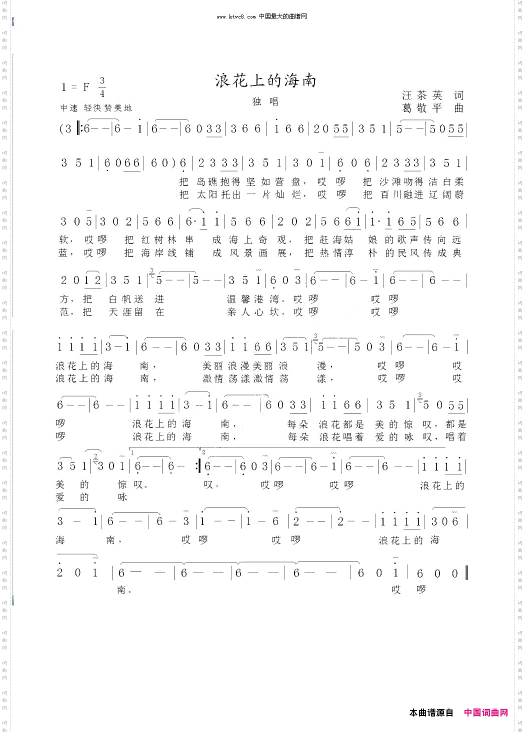 浪花上的海南汪茶英词葛敬平曲