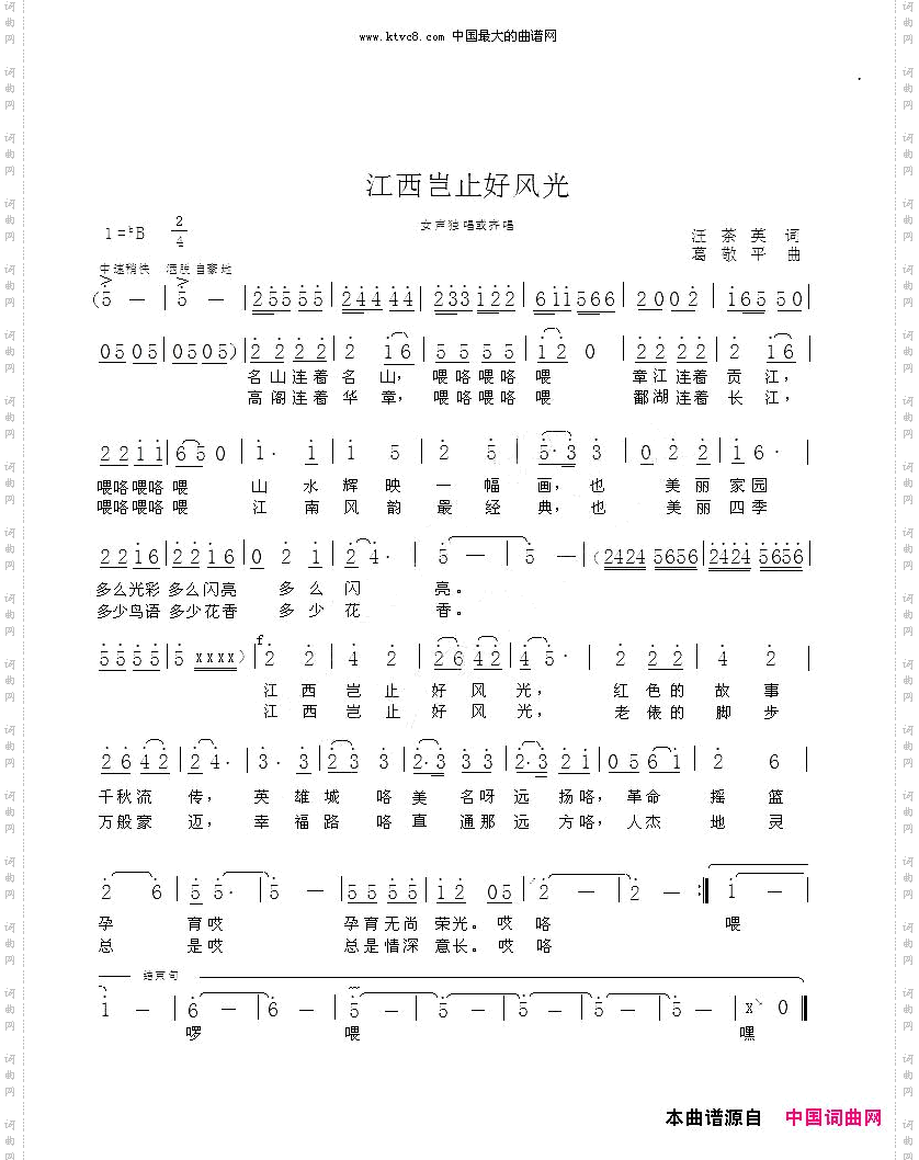 江西岂止好风光