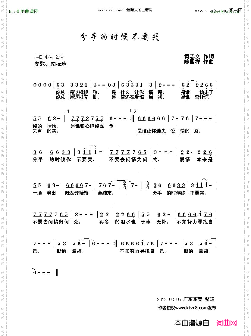 分手的时候不要哭