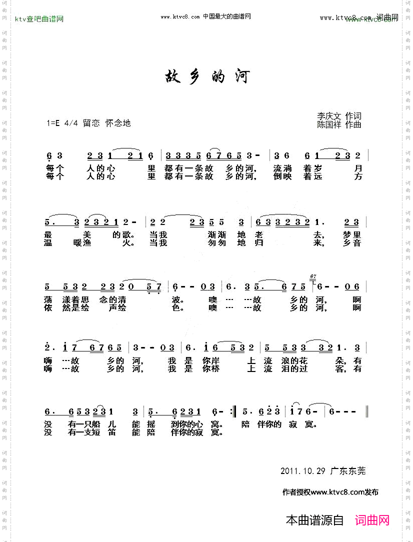 故乡的河