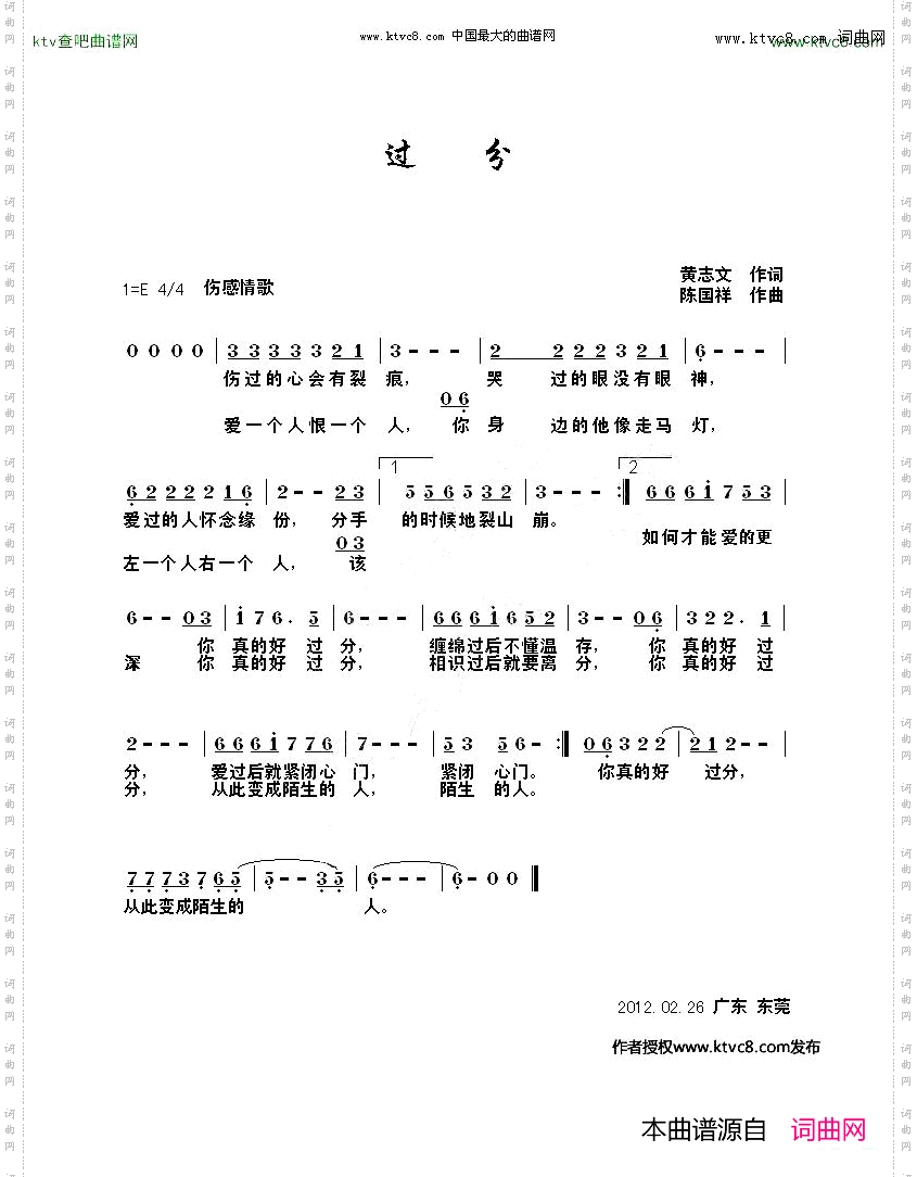 过分