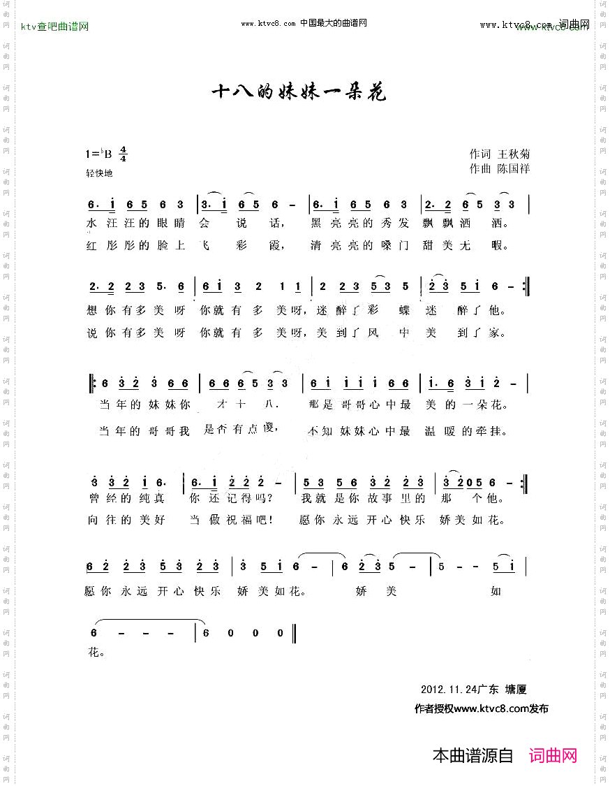 十八的妹妹一朵花