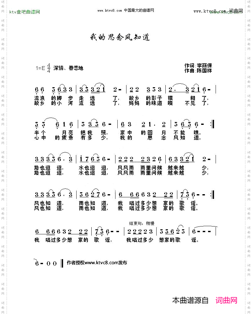 我的思念风知道