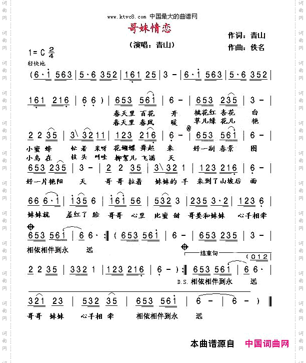 哥妹情恋