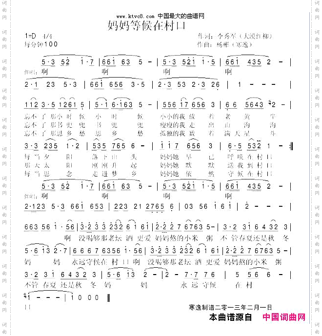 妈妈守候在村口