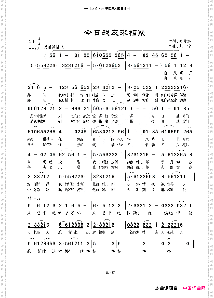 今日战友来相聚