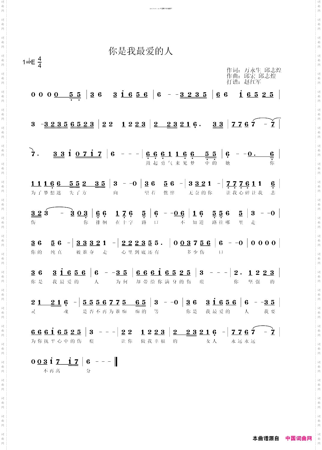 你是我最爱的人