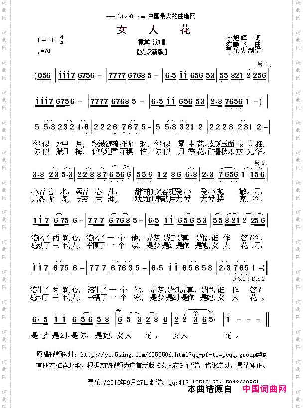 女人花