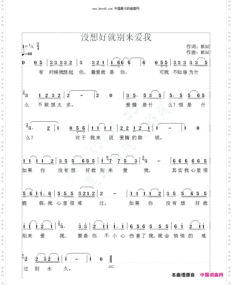 没想好就别来爱我
