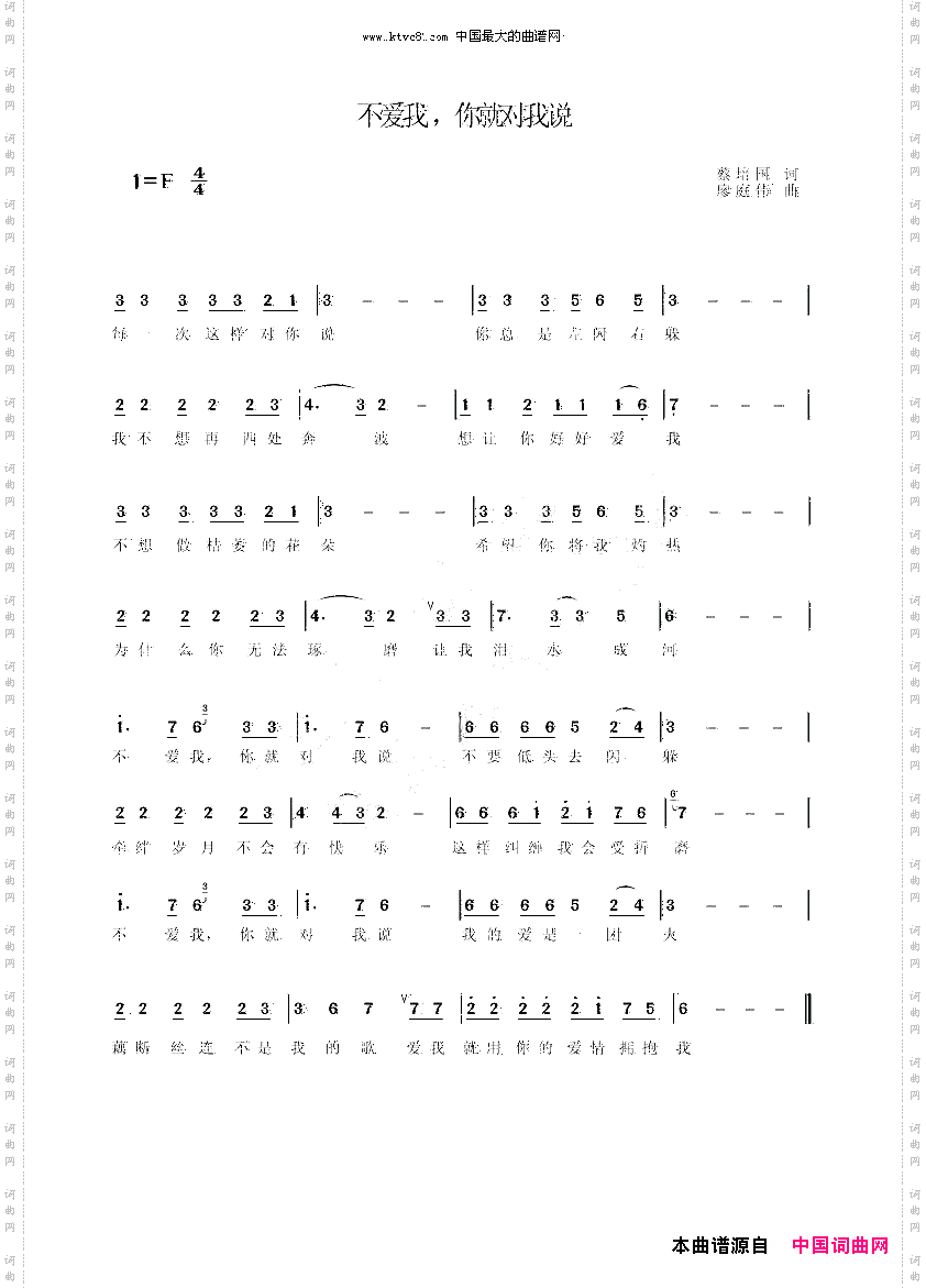 不爱我你就对我说伊啦啦原唱