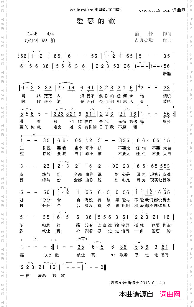 爱恋的歌