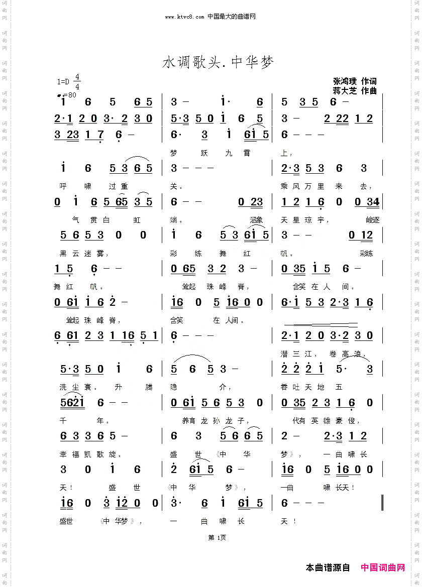 水调歌头.中华梦