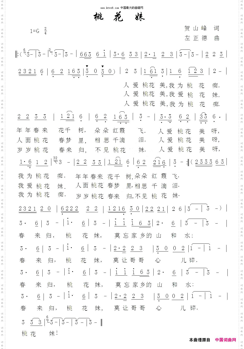桃花妹