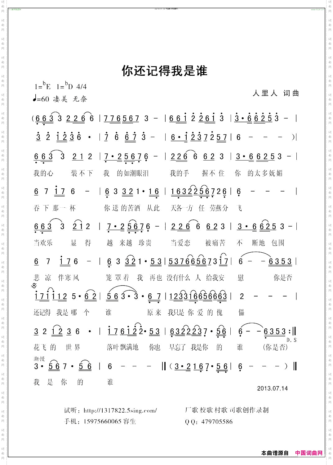 你还记得我是谁