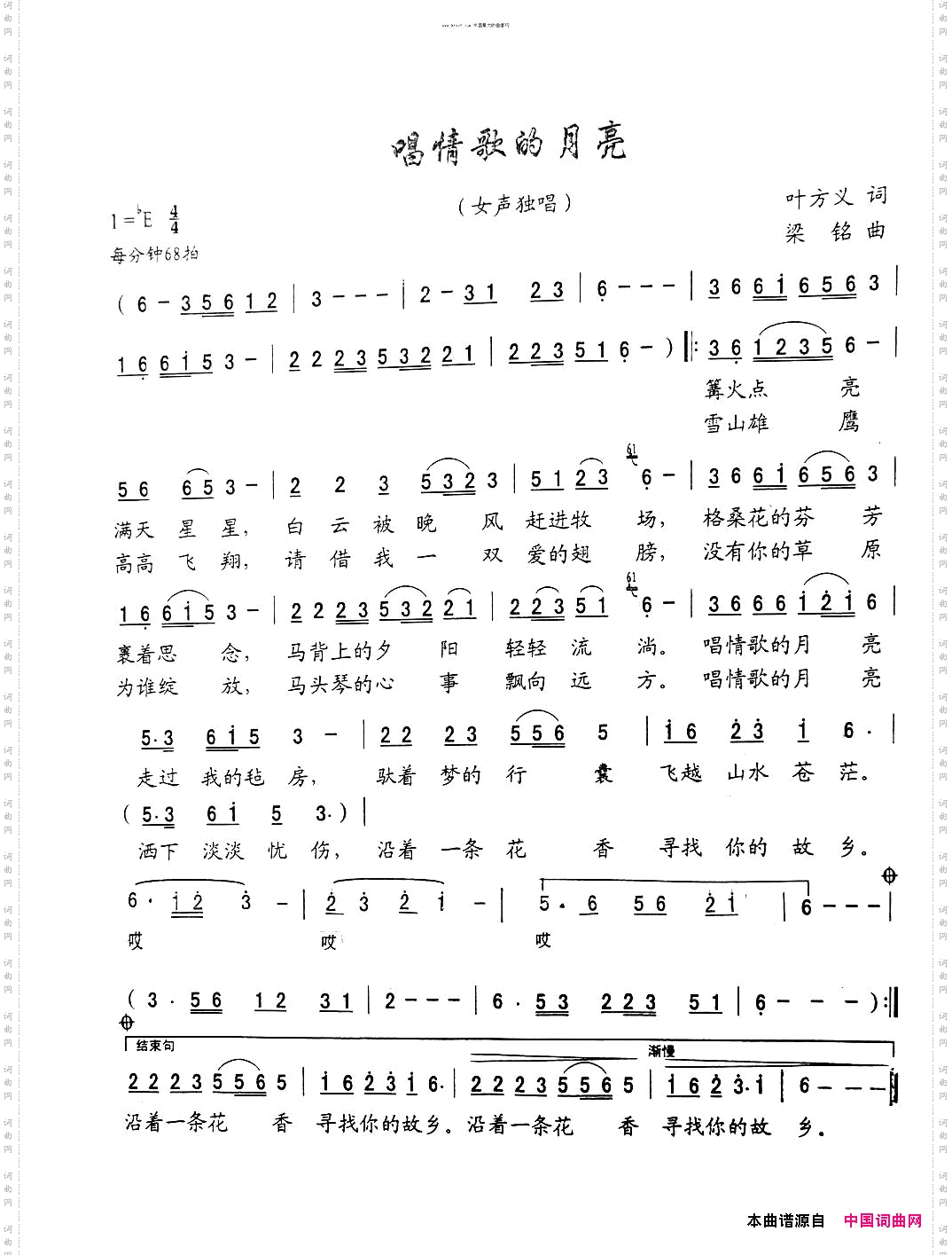 唱情歌的月亮修改