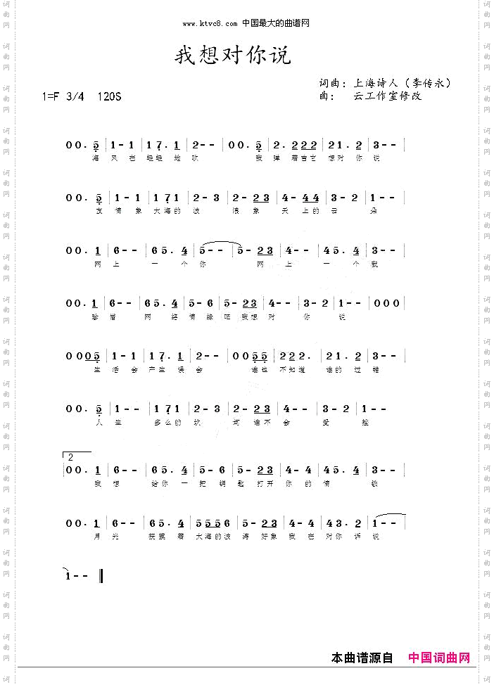 我想对你说