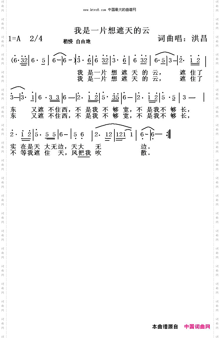 我是一片想遮天的云