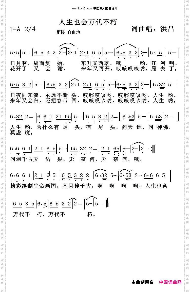 人生也会万代不朽