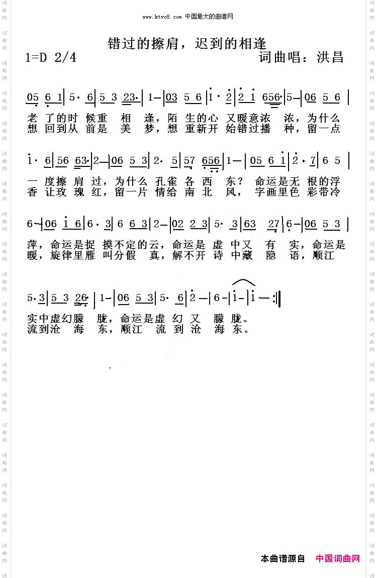 错过的擦肩，迟到的相逢