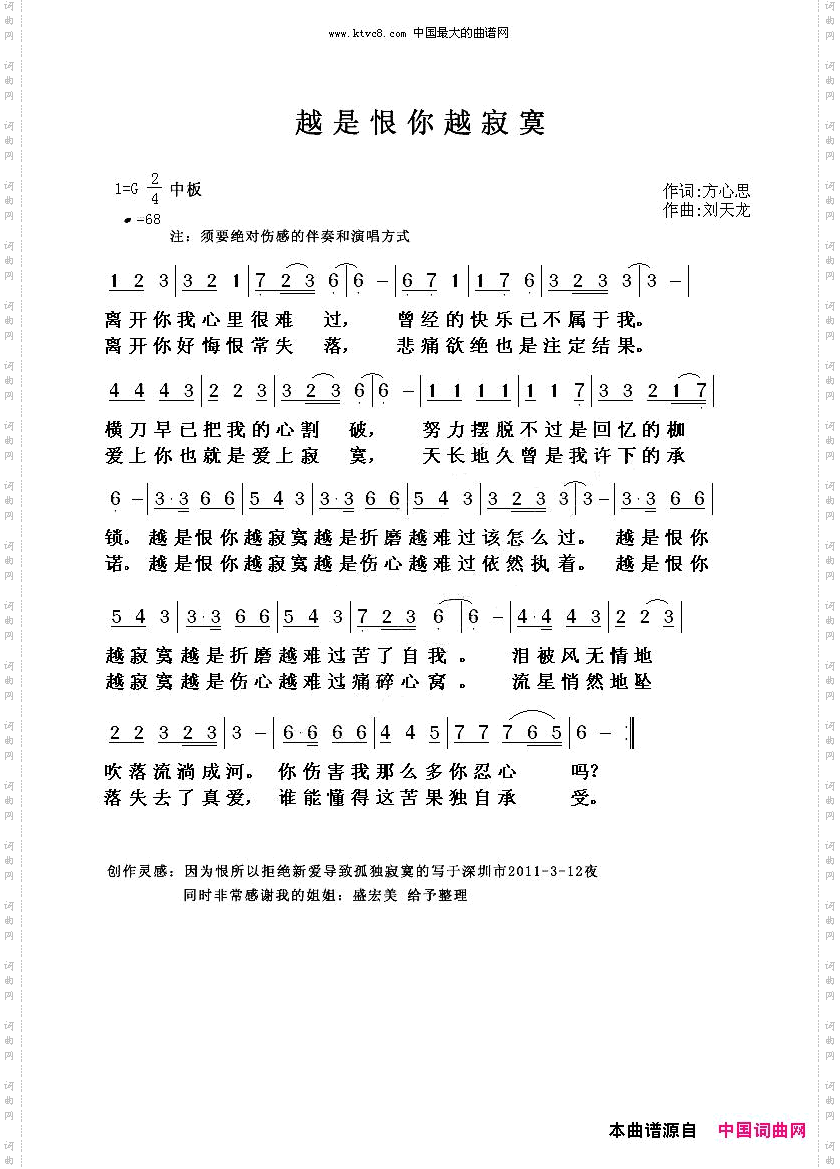 越是恨你越寂寞